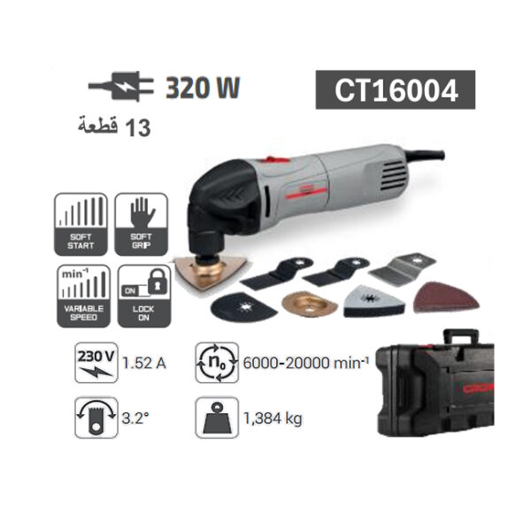 صاروخ ترددي متعدد الأغراض كراون بقدرة 320 وات، 13 قطعة اكسسوار، موديل CT16004 - ‏ CROWN