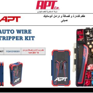 طقم بنسة قشارة و قصافة و ترامل 201 قطعة 8 بوصه أي بى تى – APT DW2100301KIT