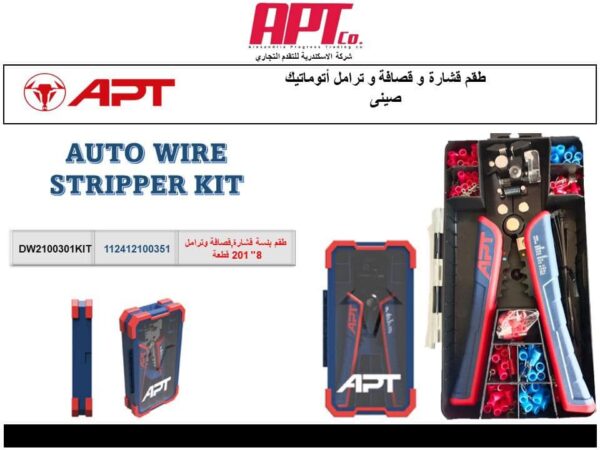 طقم بنسة قشارة و قصافة و ترامل 201 قطعة 8 بوصه أي بى تى – APT DW2100301KIT